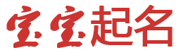妙想集起名网